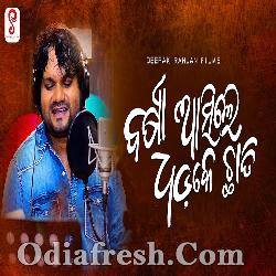Barsa Asile Dhadke chati - New Sad Song - Human Sagar